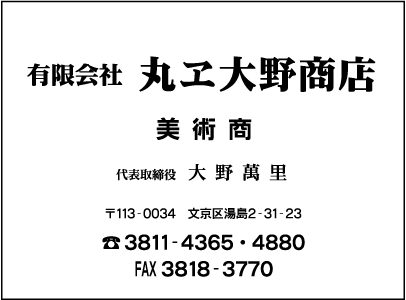 ㈲丸ヱ大野商店