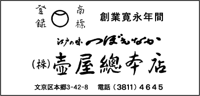 ㈱壺屋総本店