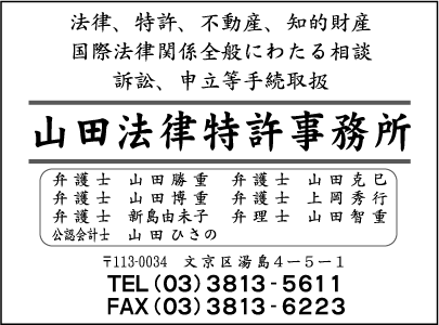 山田法律特許事務所