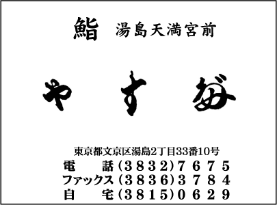 やすだ