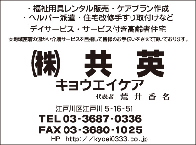 ㈱共英 キョウエイケア