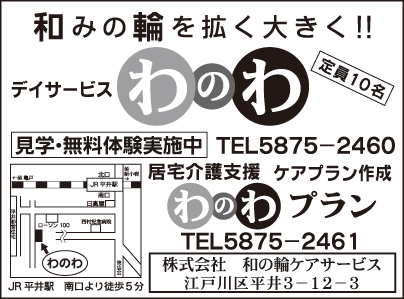 デイサービス わのわ・わのわ プラン