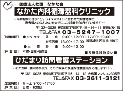 なかた内科循環器科クリニック・ひだまり訪問看護ステーション