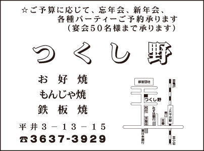 お好焼 つくし野