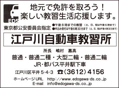 江戸川自動車教習所
