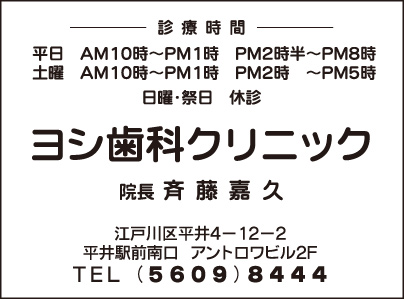 ヨシ歯科クリニック