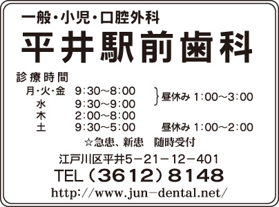 平井駅前歯科