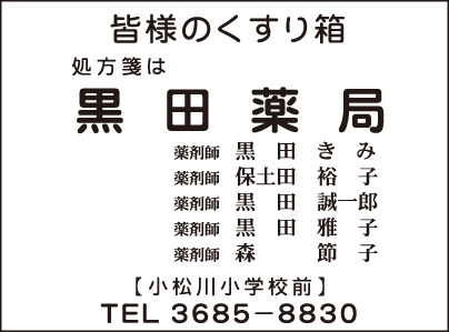 黒田薬局