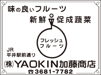 ㈱YAOKIN 加藤商店