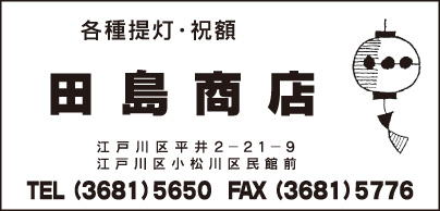 各種提灯 田島商店