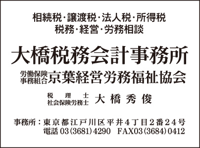 大橋税務会計事務所