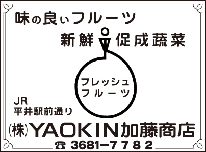 ㈱YAOKIN 加藤商店