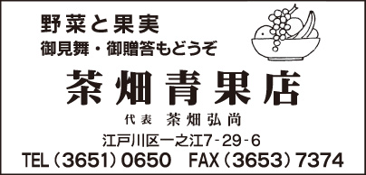 茶畑青果店