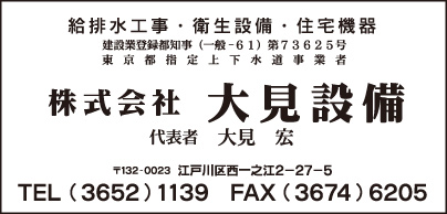 ㈱大見設備