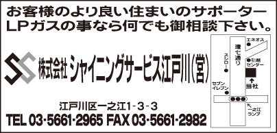 ㈱シャイニングサービス 江戸川営業所