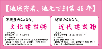 文化建設㈱・近代建設㈱