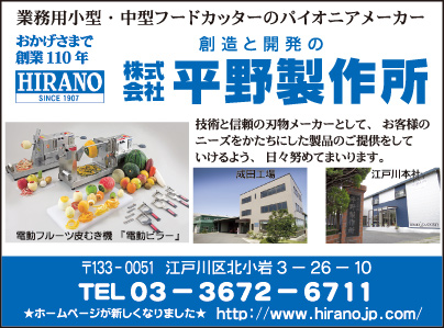 業務用フードカッター ㈱平野製作所