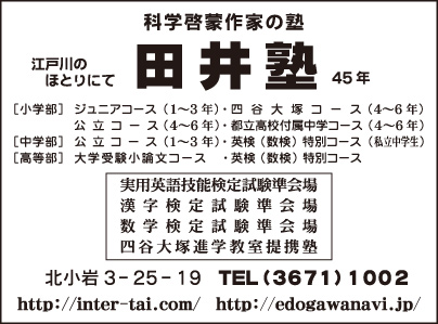 田井塾