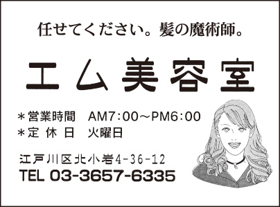 エム美容室