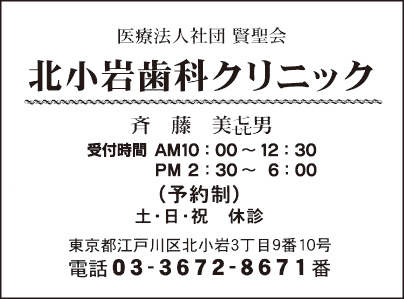 北小岩歯科クリニック