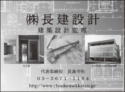㈱長建設計