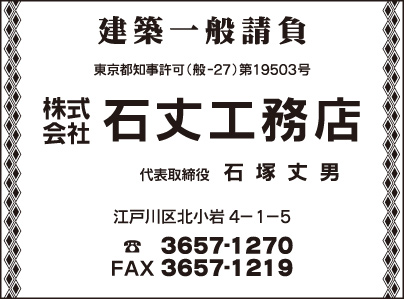 ㈱石丈工務店