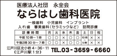 ならはし歯科医院