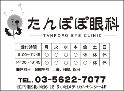たんぽぽ眼科