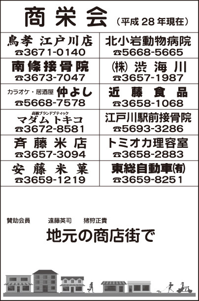 京成江戸川商栄会