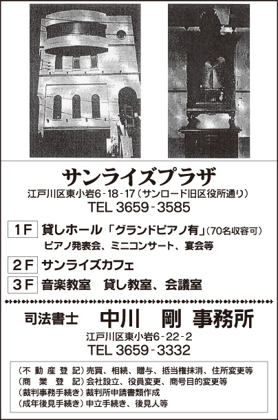 サンライズプラザ・司法書士 中川剛事務所