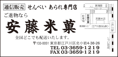 安藤米菓