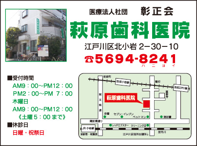 萩原歯科医院