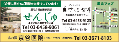 居宅介護支援事業所 せんじゅ・デイサービス さくら茶房