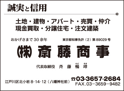 ㈱斎藤商事