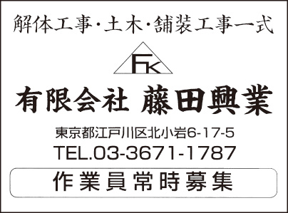 ㈲藤田興業