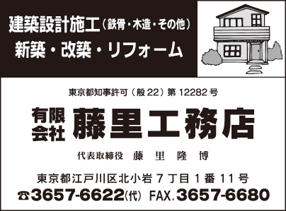 ㈲藤里工務店