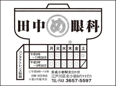 田中眼科