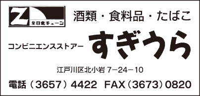 全日食チェーン すぎうら
