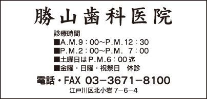 勝山歯科医院
