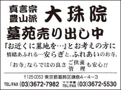真言宗 大珠院