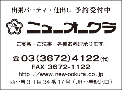 仕出しお料理 ニューオークラ