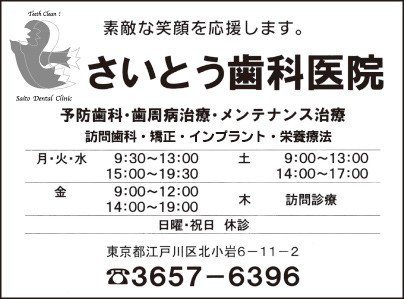 さいとう歯科医院