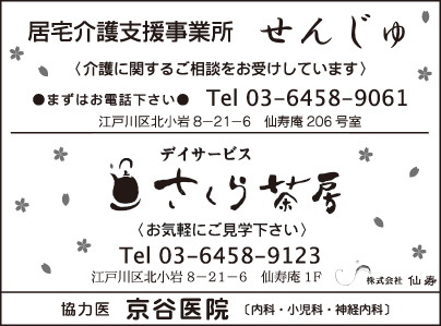 居宅介護支援事業所 せんじゅ・デイサービス さくら茶房