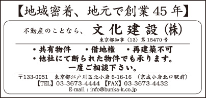 文化建設㈱