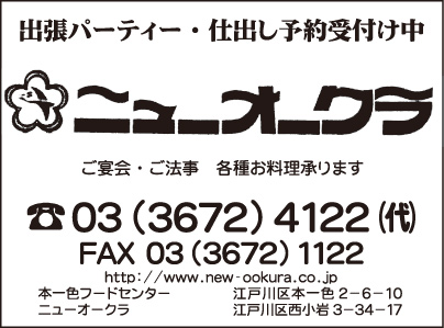 仕出しお料理 ニューオークラ