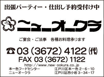 仕出しお料理 ニューオークラ