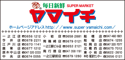 SUPER MARKET ヤマイチ