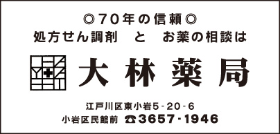 大林薬局