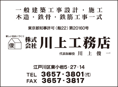 ㈱川上工務店