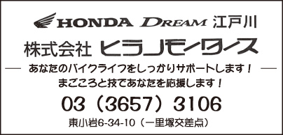 ㈱ヒラノモータース
